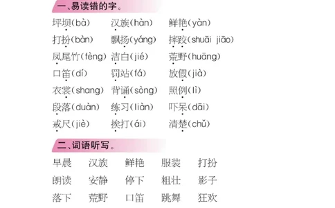 统编版小学语文三年级（上）知识点梳理_三年级上下册资料_小学三年级学习资料-25年更新版_3-01、小学三年级语文上册_3-1-1、复习、知识点、归纳汇总_语文三（上）1-8单元知识点