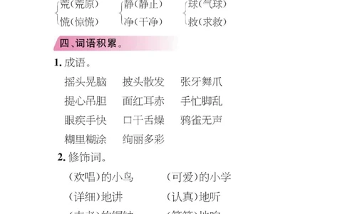 统编版小学语文三年级（上）知识点梳理_三年级上下册资料_小学三年级学习资料-25年更新版_3-01、小学三年级语文上册_3-1-1、复习、知识点、归纳汇总_语文三（上）1-8单元知识点