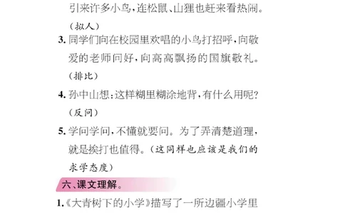 统编版小学语文三年级（上）知识点梳理_三年级上下册资料_小学三年级学习资料-25年更新版_3-01、小学三年级语文上册_3-1-1、复习、知识点、归纳汇总_语文三（上）1-8单元知识点