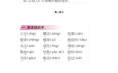 统编版小学语文三年级（上）知识点梳理_三年级上下册资料_小学三年级学习资料-25年更新版_3-01、小学三年级语文上册_3-1-1、复习、知识点、归纳汇总_语文三（上）1-8单元知识点