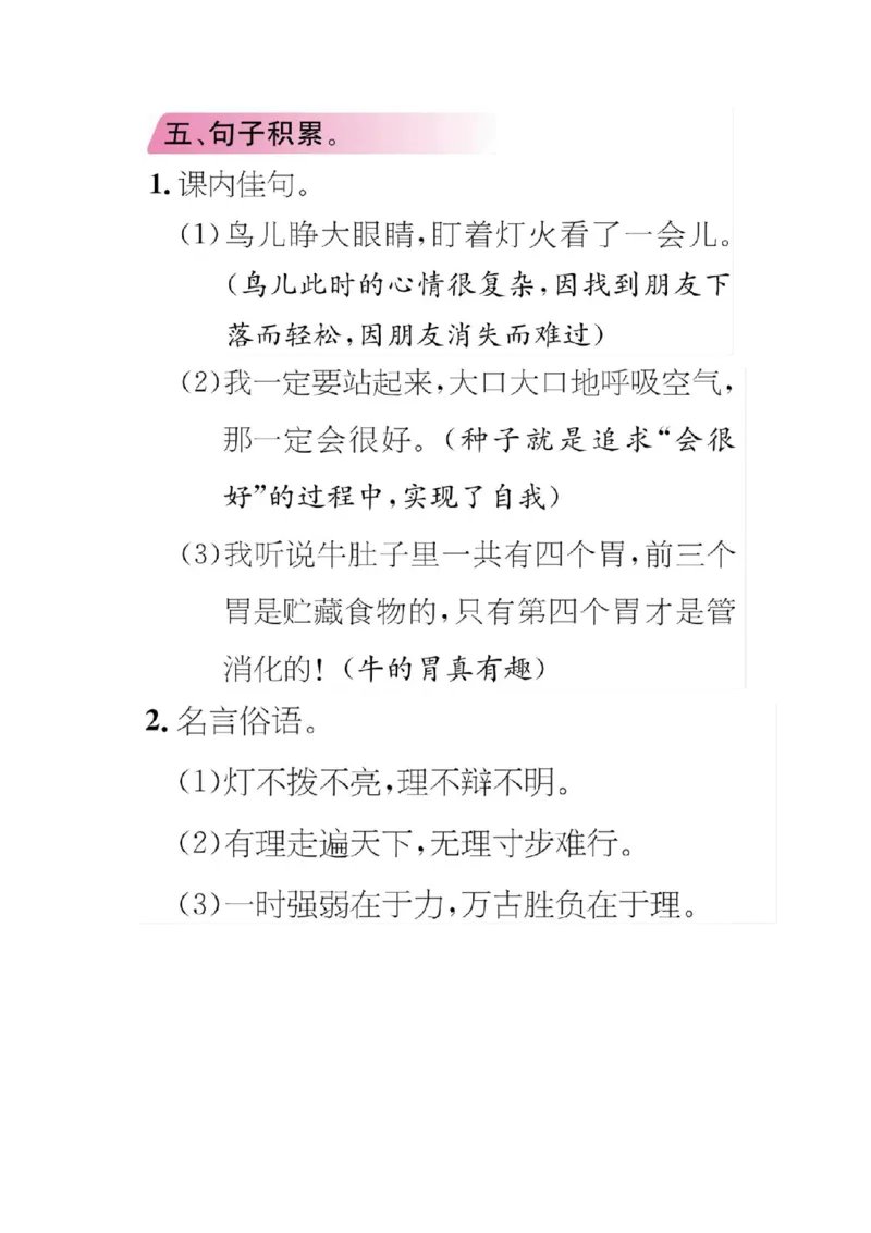 统编版小学语文三年级（上）知识点梳理_三年级上下册资料_小学三年级学习资料-25年更新版_3-01、小学三年级语文上册_3-1-1、复习、知识点、归纳汇总_语文三（上）1-8单元知识点