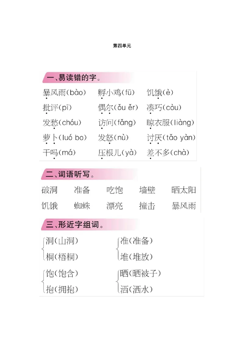 统编版小学语文三年级（上）知识点梳理_三年级上下册资料_小学三年级学习资料-25年更新版_3-01、小学三年级语文上册_3-1-1、复习、知识点、归纳汇总_语文三（上）1-8单元知识点