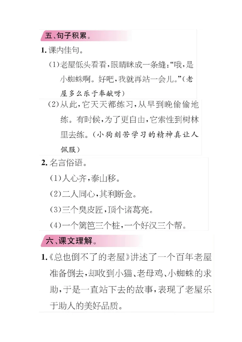 统编版小学语文三年级（上）知识点梳理_三年级上下册资料_小学三年级学习资料-25年更新版_3-01、小学三年级语文上册_3-1-1、复习、知识点、归纳汇总_语文三（上）1-8单元知识点