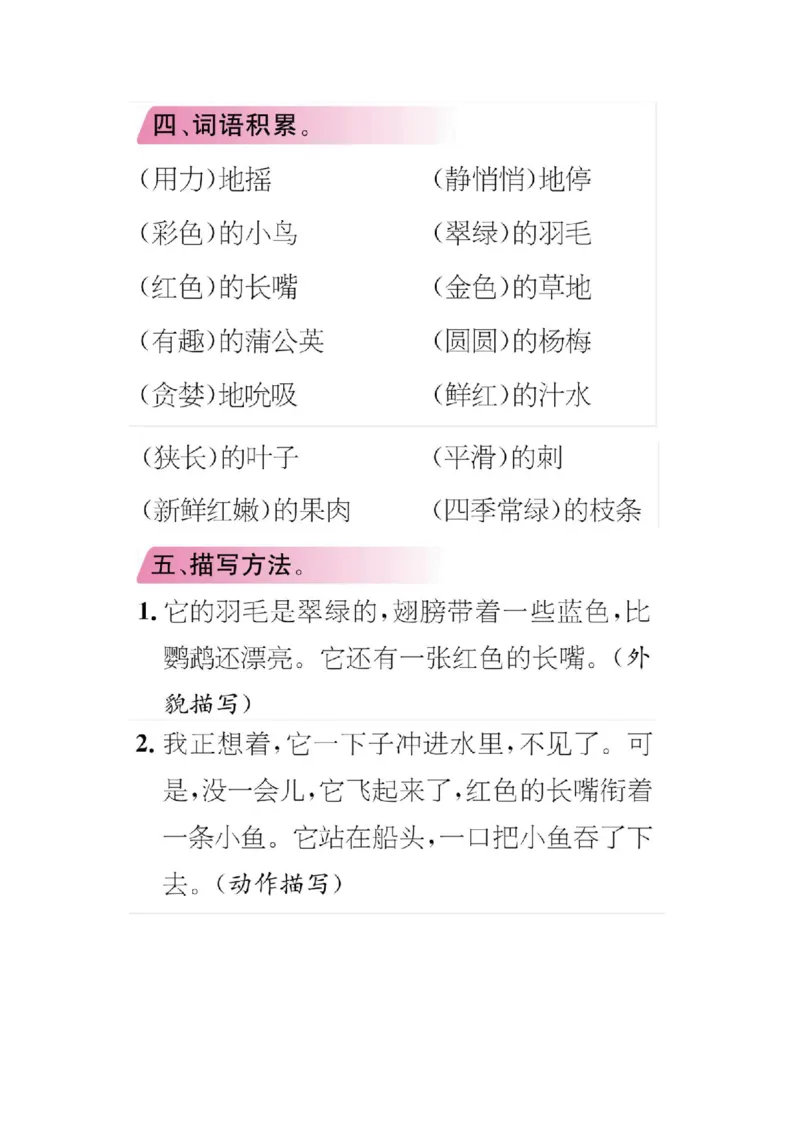 统编版小学语文三年级（上）知识点梳理_三年级上下册资料_小学三年级学习资料-25年更新版_3-01、小学三年级语文上册_3-1-1、复习、知识点、归纳汇总_语文三（上）1-8单元知识点