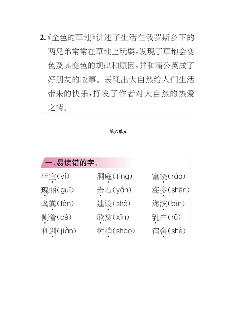 统编版小学语文三年级（上）知识点梳理_三年级上下册资料_小学三年级学习资料-25年更新版_3-01、小学三年级语文上册_3-1-1、复习、知识点、归纳汇总_语文三（上）1-8单元知识点