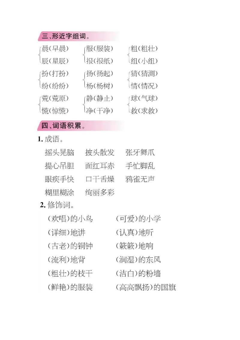 统编版小学语文三年级（上）知识点梳理_三年级上下册资料_小学三年级学习资料-25年更新版_3-01、小学三年级语文上册_3-1-1、复习、知识点、归纳汇总_语文三（上）1-8单元知识点