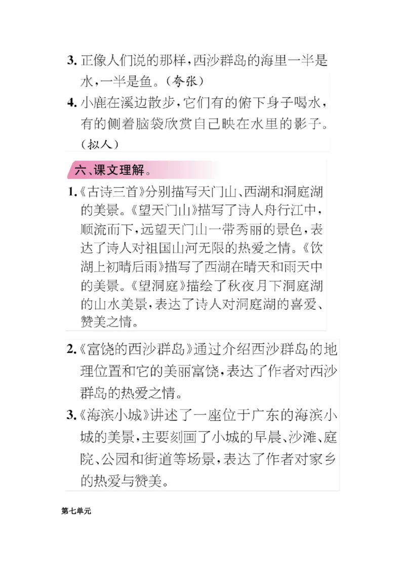 统编版小学语文三年级（上）知识点梳理_三年级上下册资料_小学三年级学习资料-25年更新版_3-01、小学三年级语文上册_3-1-1、复习、知识点、归纳汇总_语文三（上）1-8单元知识点