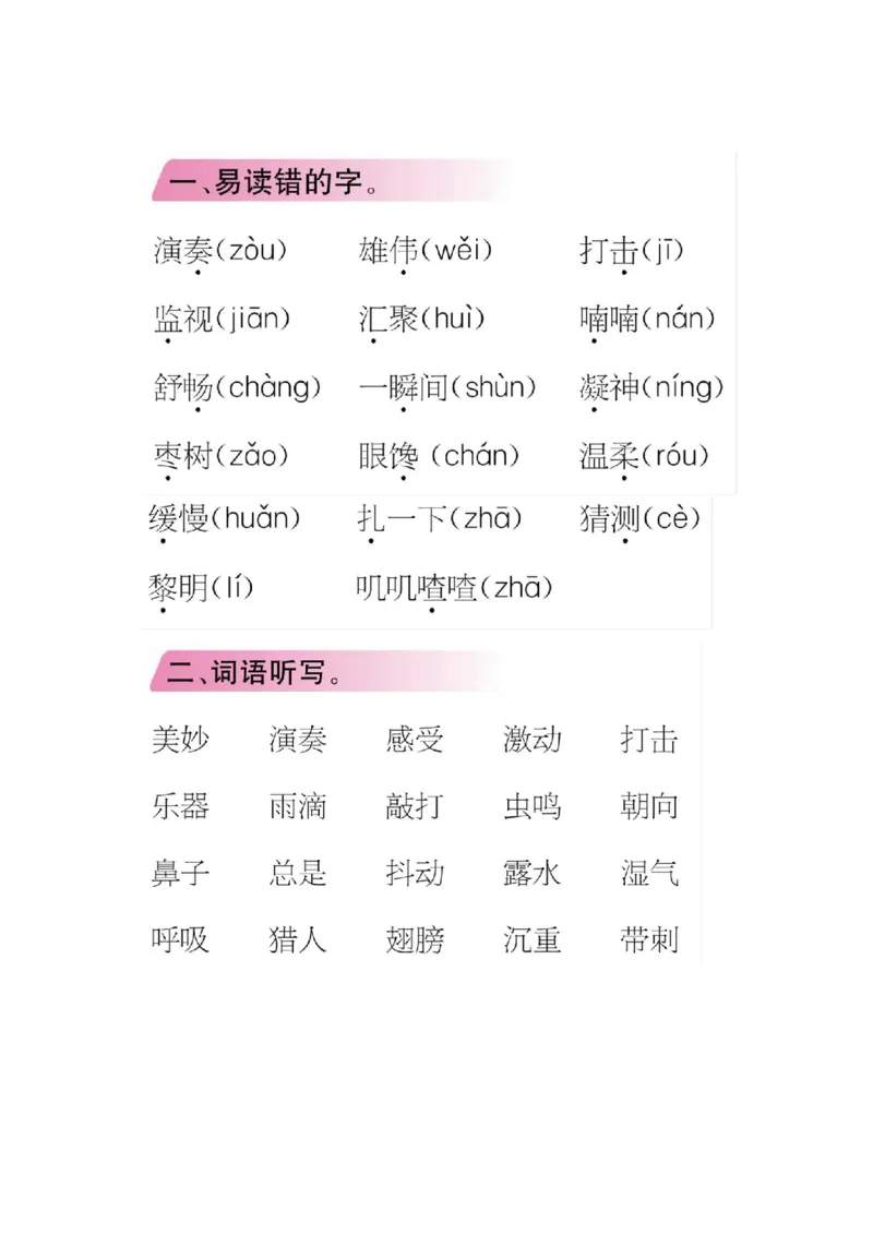 统编版小学语文三年级（上）知识点梳理_三年级上下册资料_小学三年级学习资料-25年更新版_3-01、小学三年级语文上册_3-1-1、复习、知识点、归纳汇总_语文三（上）1-8单元知识点