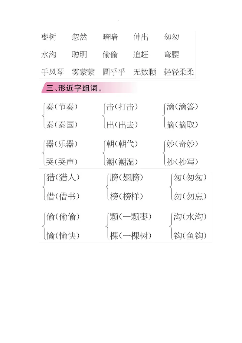 统编版小学语文三年级（上）知识点梳理_三年级上下册资料_小学三年级学习资料-25年更新版_3-01、小学三年级语文上册_3-1-1、复习、知识点、归纳汇总_语文三（上）1-8单元知识点