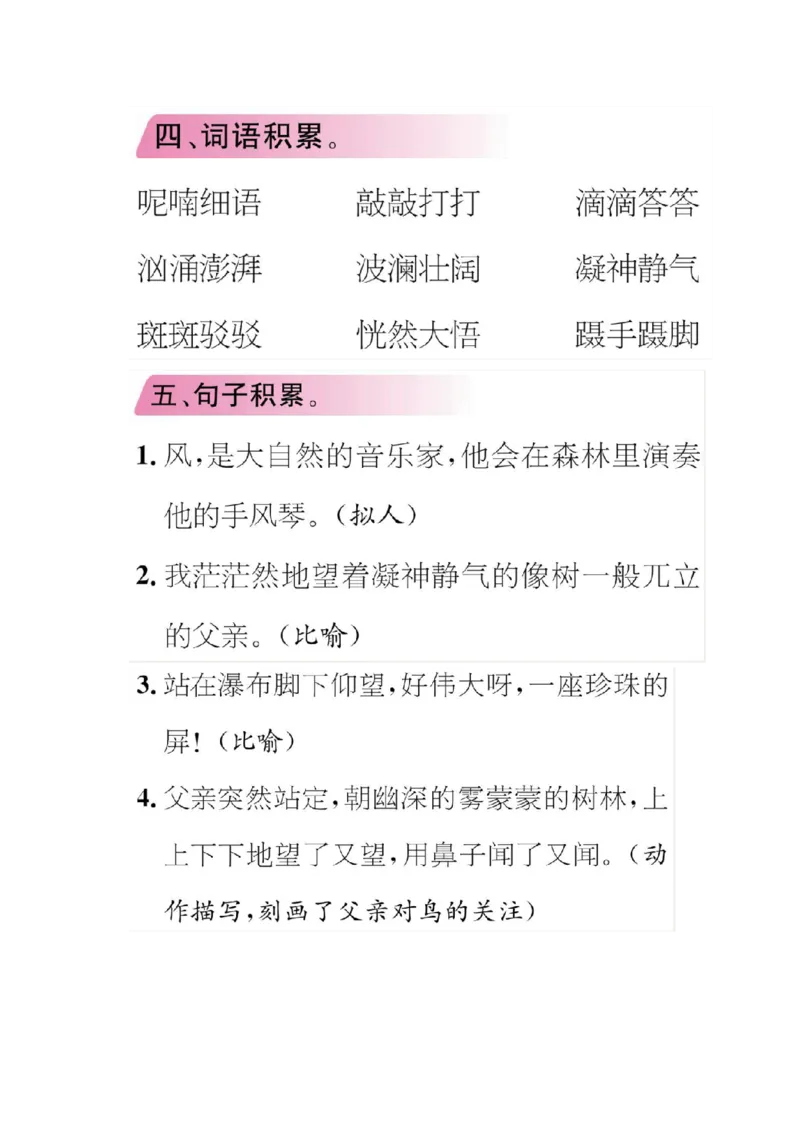 统编版小学语文三年级（上）知识点梳理_三年级上下册资料_小学三年级学习资料-25年更新版_3-01、小学三年级语文上册_3-1-1、复习、知识点、归纳汇总_语文三（上）1-8单元知识点