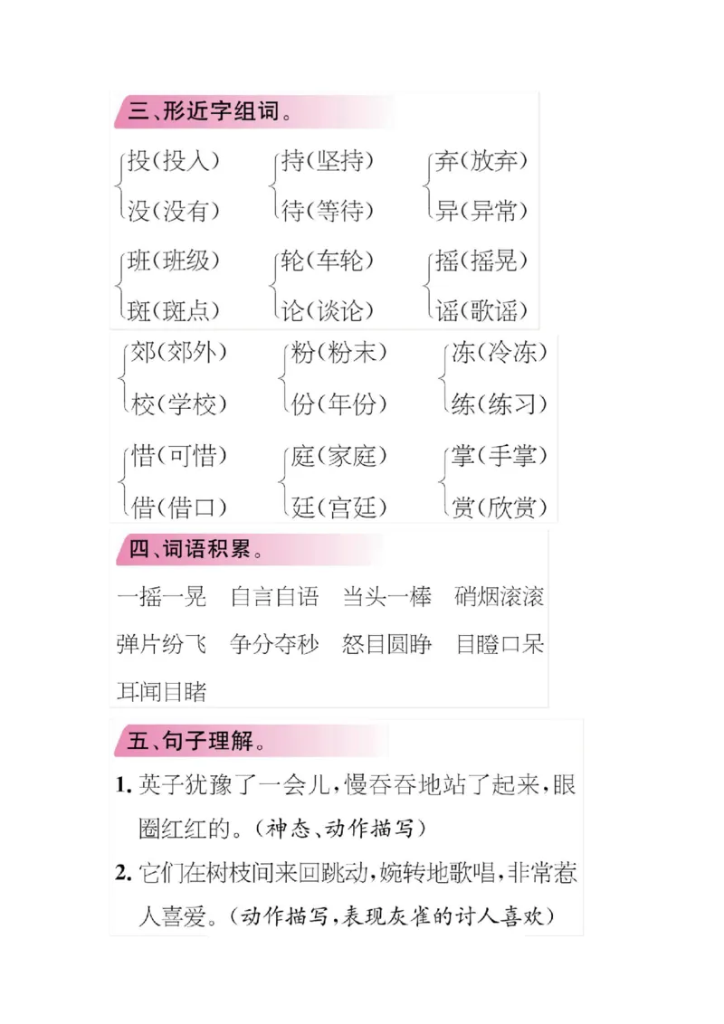 统编版小学语文三年级（上）知识点梳理_三年级上下册资料_小学三年级学习资料-25年更新版_3-01、小学三年级语文上册_3-1-1、复习、知识点、归纳汇总_语文三（上）1-8单元知识点