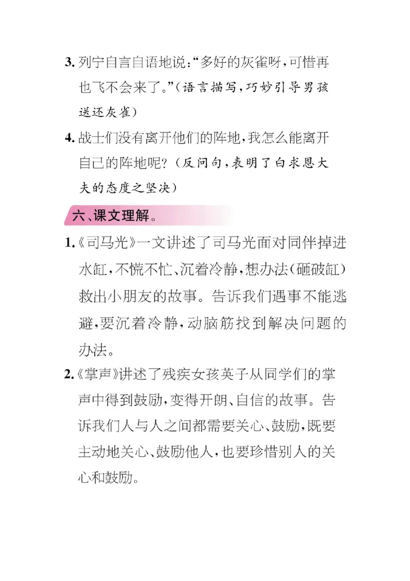 统编版小学语文三年级（上）知识点梳理_三年级上下册资料_小学三年级学习资料-25年更新版_3-01、小学三年级语文上册_3-1-1、复习、知识点、归纳汇总_语文三（上）1-8单元知识点