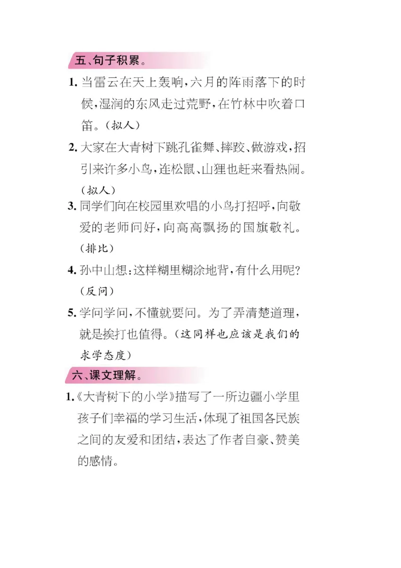 统编版小学语文三年级（上）知识点梳理_三年级上下册资料_小学三年级学习资料-25年更新版_3-01、小学三年级语文上册_3-1-1、复习、知识点、归纳汇总_语文三（上）1-8单元知识点