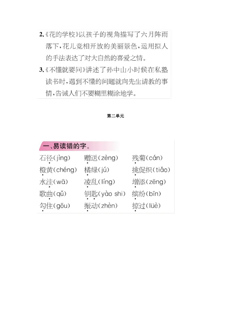 统编版小学语文三年级（上）知识点梳理_三年级上下册资料_小学三年级学习资料-25年更新版_3-01、小学三年级语文上册_3-1-1、复习、知识点、归纳汇总_语文三（上）1-8单元知识点