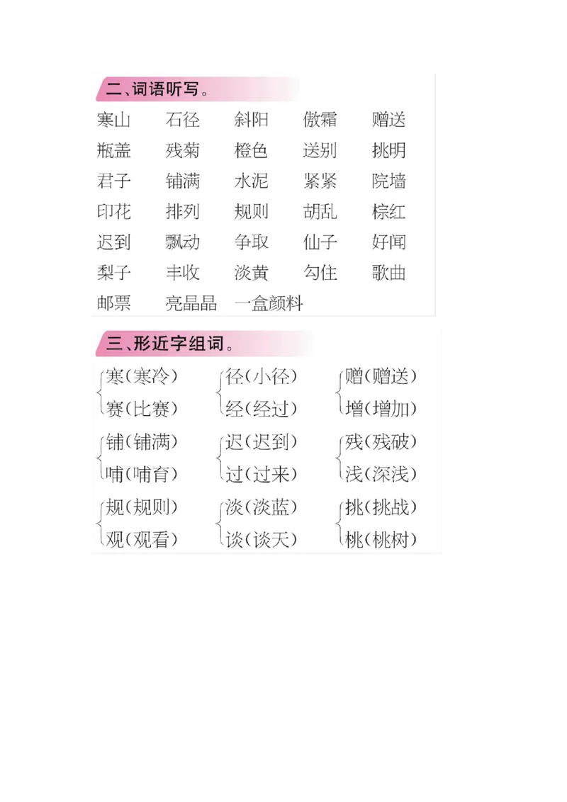 统编版小学语文三年级（上）知识点梳理_三年级上下册资料_小学三年级学习资料-25年更新版_3-01、小学三年级语文上册_3-1-1、复习、知识点、归纳汇总_语文三（上）1-8单元知识点