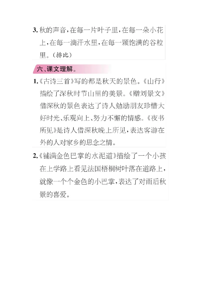 统编版小学语文三年级（上）知识点梳理_三年级上下册资料_小学三年级学习资料-25年更新版_3-01、小学三年级语文上册_3-1-1、复习、知识点、归纳汇总_语文三（上）1-8单元知识点