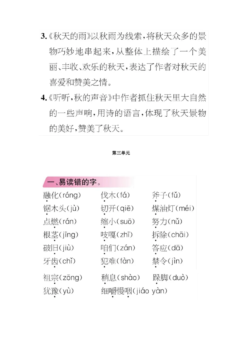 统编版小学语文三年级（上）知识点梳理_三年级上下册资料_小学三年级学习资料-25年更新版_3-01、小学三年级语文上册_3-1-1、复习、知识点、归纳汇总_语文三（上）1-8单元知识点
