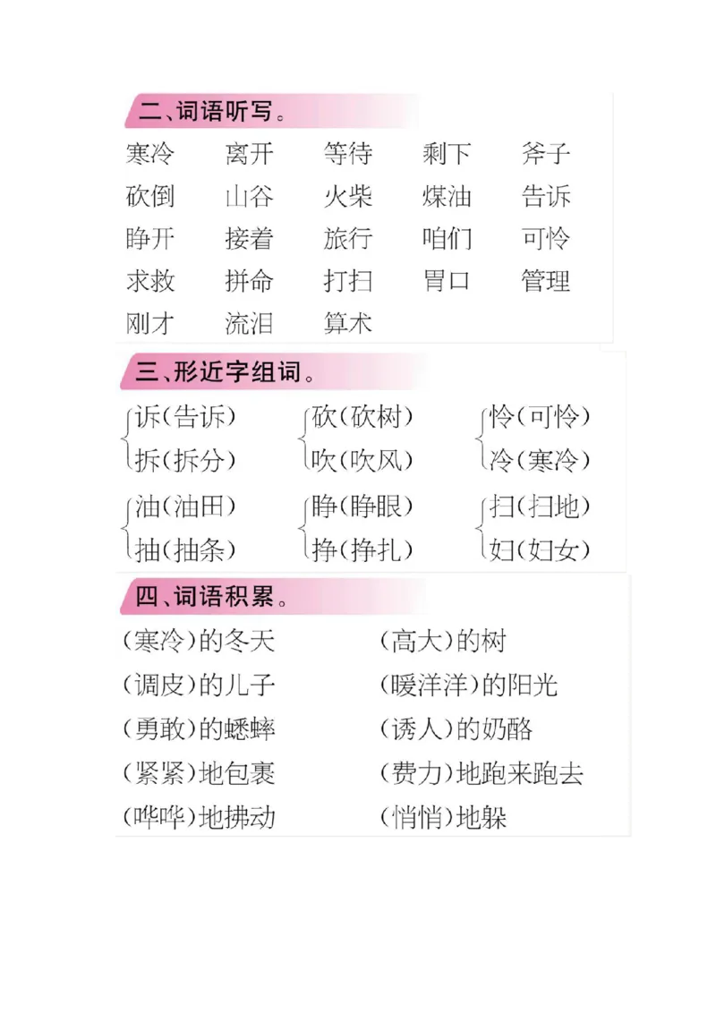 统编版小学语文三年级（上）知识点梳理_三年级上下册资料_小学三年级学习资料-25年更新版_3-01、小学三年级语文上册_3-1-1、复习、知识点、归纳汇总_语文三（上）1-8单元知识点