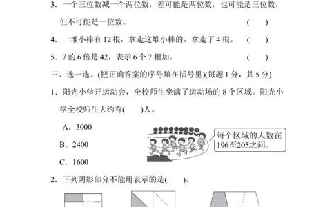模块过关(一)_新人教版小学数学同步练习题上下册一课一练电子_2023新人教版小学数学3年级上册习题试卷试题（99份）_模块过关卷（4份）