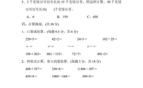 模块过关(一)_新人教版小学数学同步练习题上下册一课一练电子_2023新人教版小学数学3年级上册习题试卷试题（99份）_模块过关卷（4份）