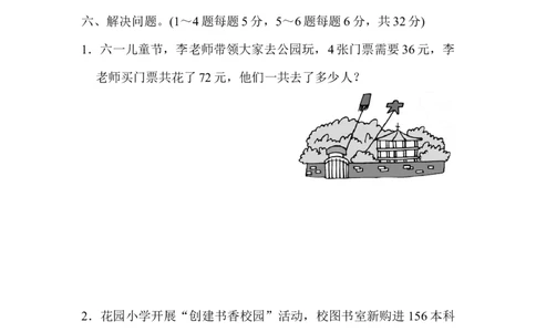 模块过关(一)_新人教版小学数学同步练习题上下册一课一练电子_2023新人教版小学数学3年级上册习题试卷试题（99份）_模块过关卷（4份）