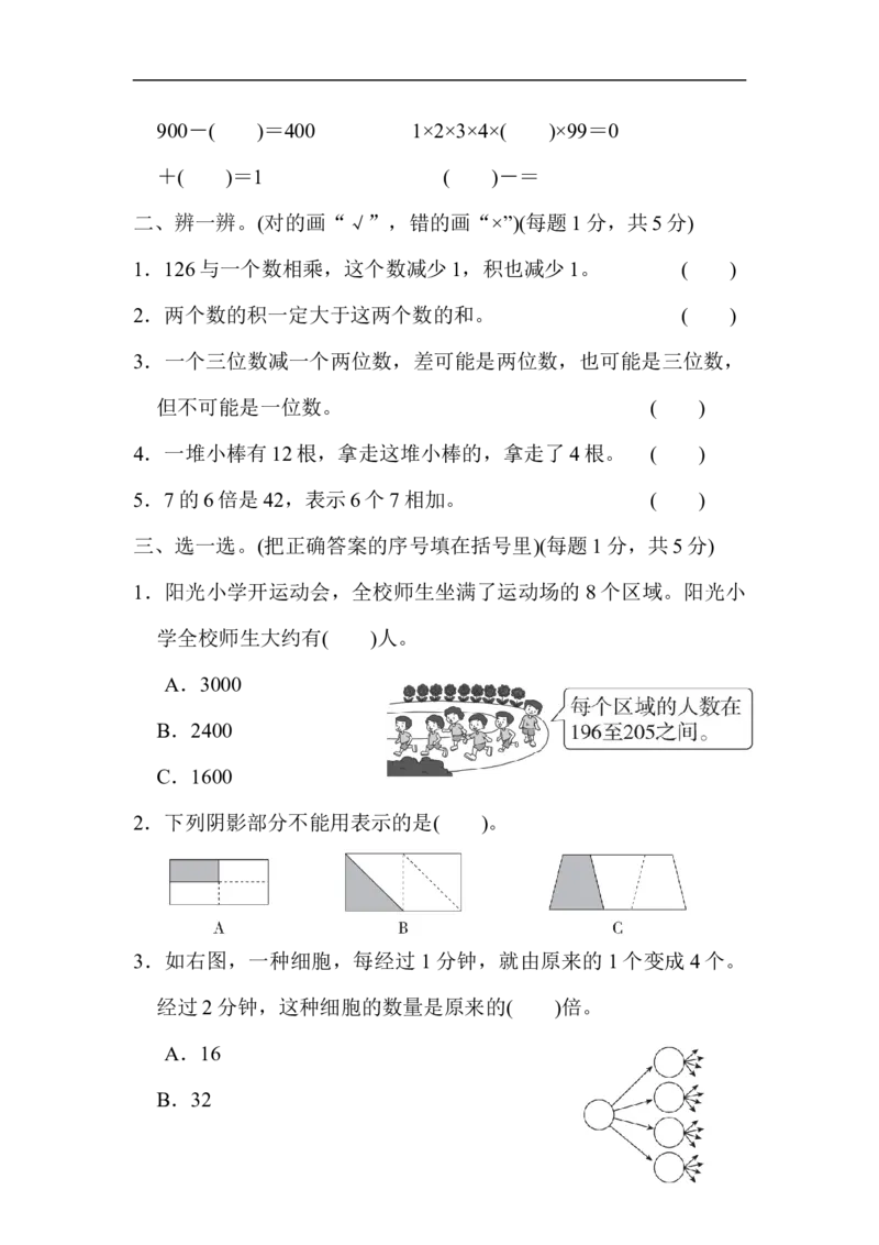 模块过关(一)_新人教版小学数学同步练习题上下册一课一练电子_2023新人教版小学数学3年级上册习题试卷试题（99份）_模块过关卷（4份）