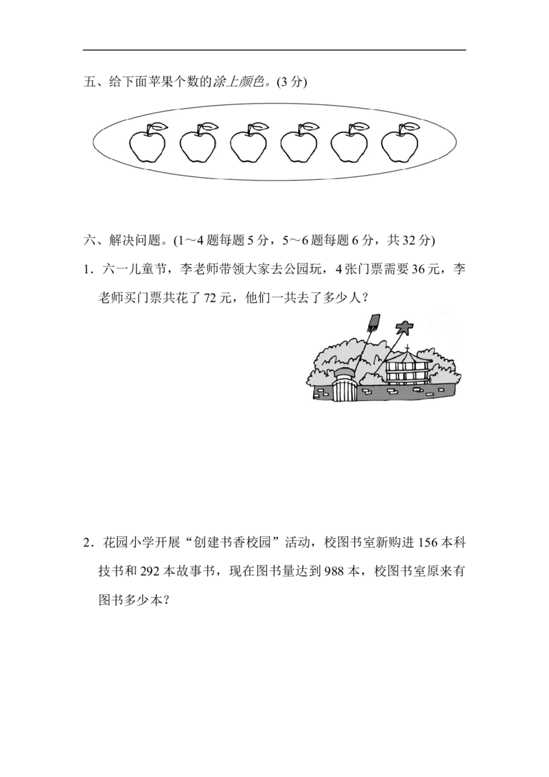 模块过关(一)_新人教版小学数学同步练习题上下册一课一练电子_2023新人教版小学数学3年级上册习题试卷试题（99份）_模块过关卷（4份）