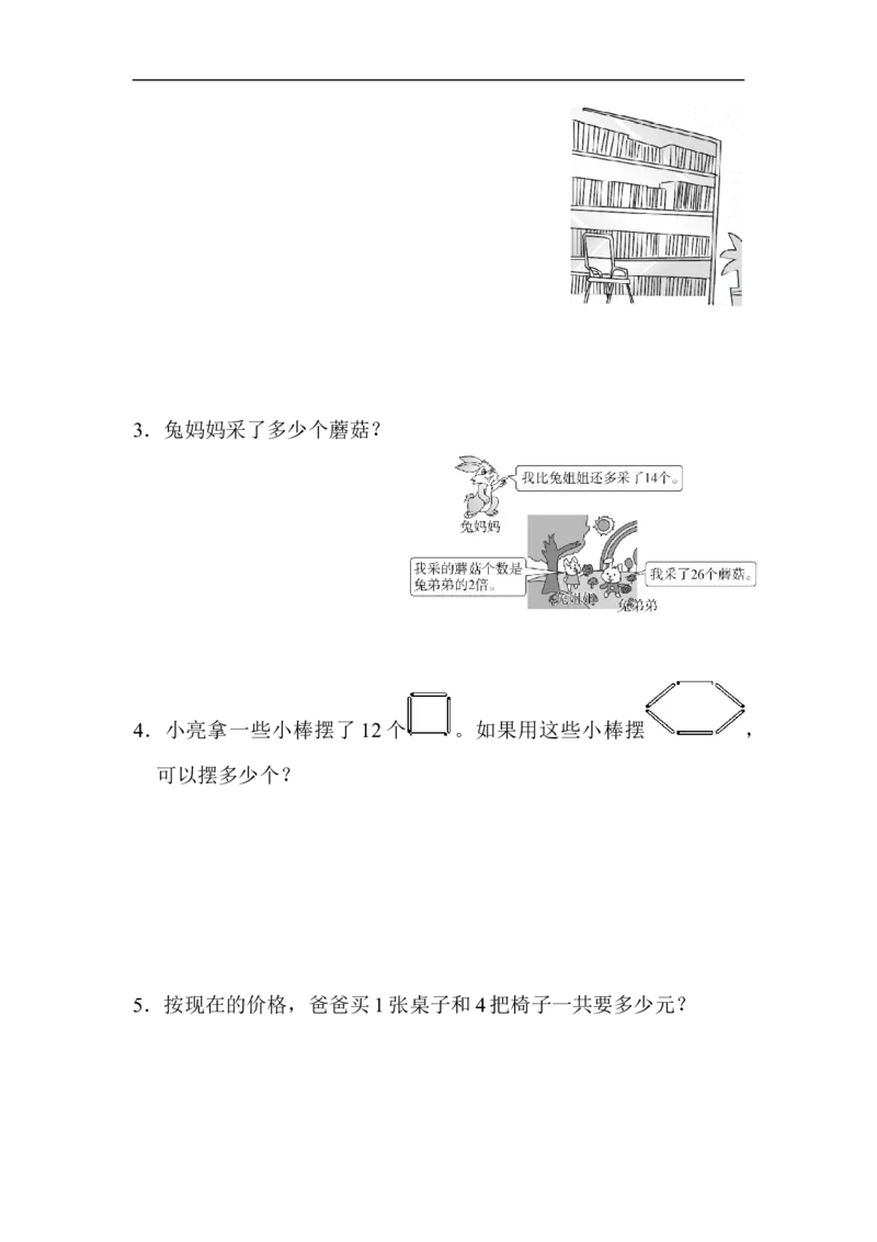 模块过关(一)_新人教版小学数学同步练习题上下册一课一练电子_2023新人教版小学数学3年级上册习题试卷试题（99份）_模块过关卷（4份）