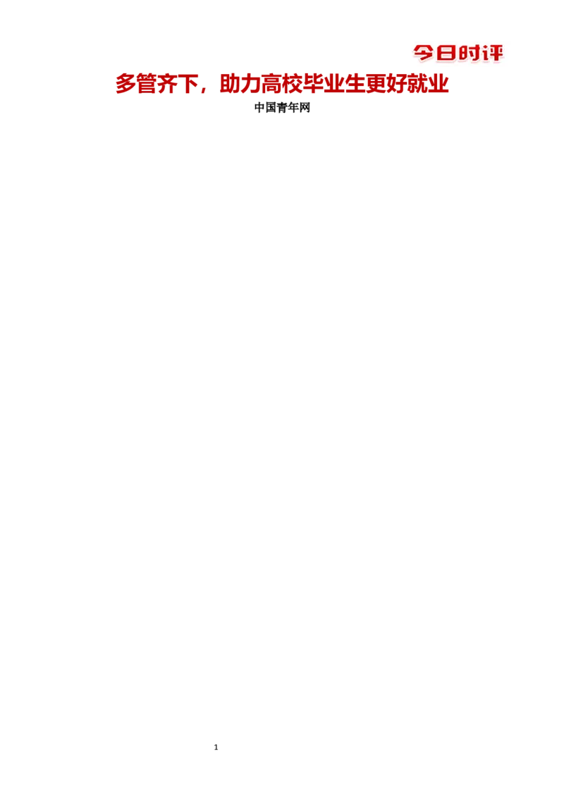 0802时评_2026考公资料_花生十三合集_套题班2025花生行测+飞扬申论套题⭐⭐_申论套题2025飞扬申论套题班二期_时评汇总