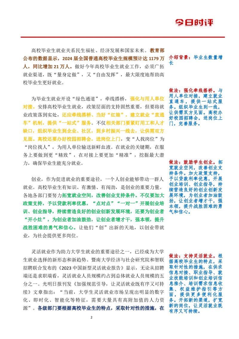 0802时评_2026考公资料_花生十三合集_套题班2025花生行测+飞扬申论套题⭐⭐_申论套题2025飞扬申论套题班二期_时评汇总