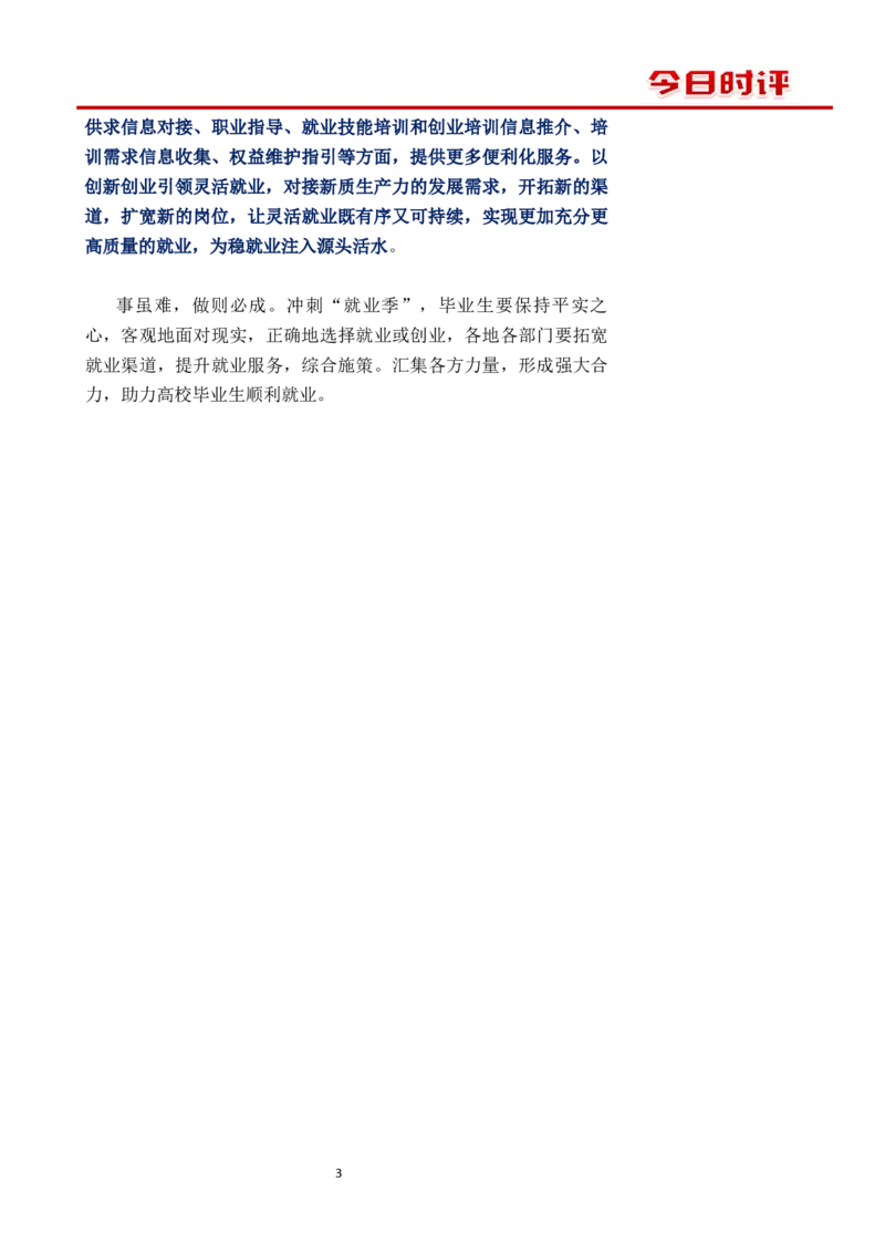 0802时评_2026考公资料_花生十三合集_套题班2025花生行测+飞扬申论套题⭐⭐_申论套题2025飞扬申论套题班二期_时评汇总