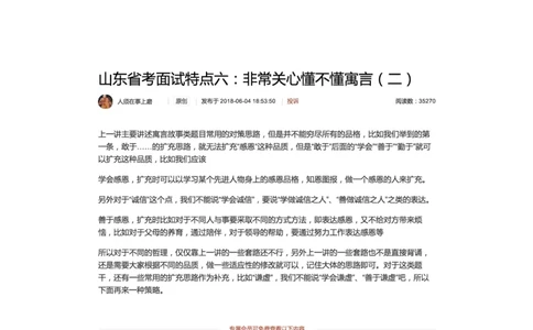 山东省考面试特点六：非常关心懂不懂寓言（二）_2026考公资料_（30）申论+面试为民公考大合集（人须在事上磨申论、刘大师）_申论+面试人须在事上磨_7-其它_Pdf图片版_面试基础