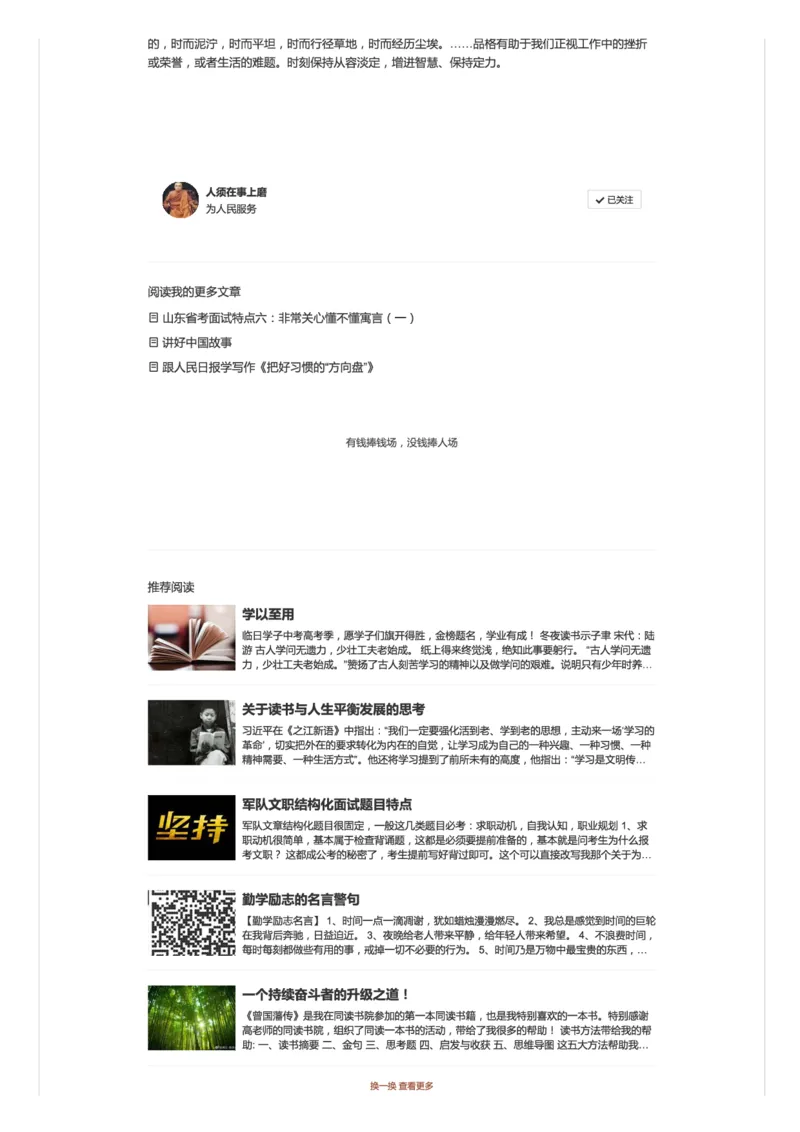 山东省考面试特点六：非常关心懂不懂寓言（二）_2026考公资料_（30）申论+面试为民公考大合集（人须在事上磨申论、刘大师）_申论+面试人须在事上磨_7-其它_Pdf图片版_面试基础