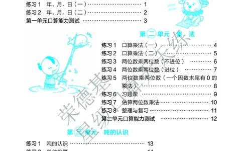 星级口算天天练三年级下册数学北京版B部分_小学数学口算竖式脱式计算应用题一二三四五六年级上下册电_小学数学口算题库电子版（1-6）_小学数学口算一年级