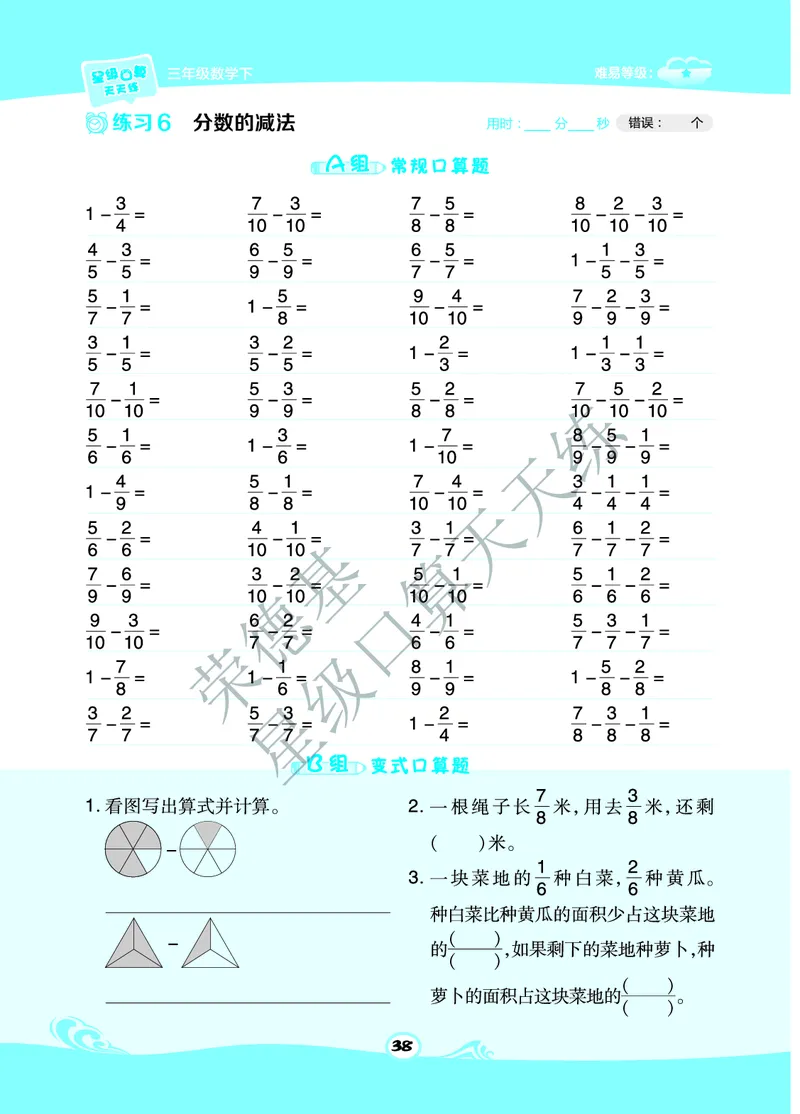 星级口算天天练三年级下册数学北京版B部分_小学数学口算竖式脱式计算应用题一二三四五六年级上下册电_小学数学口算题库电子版（1-6）_小学数学口算一年级