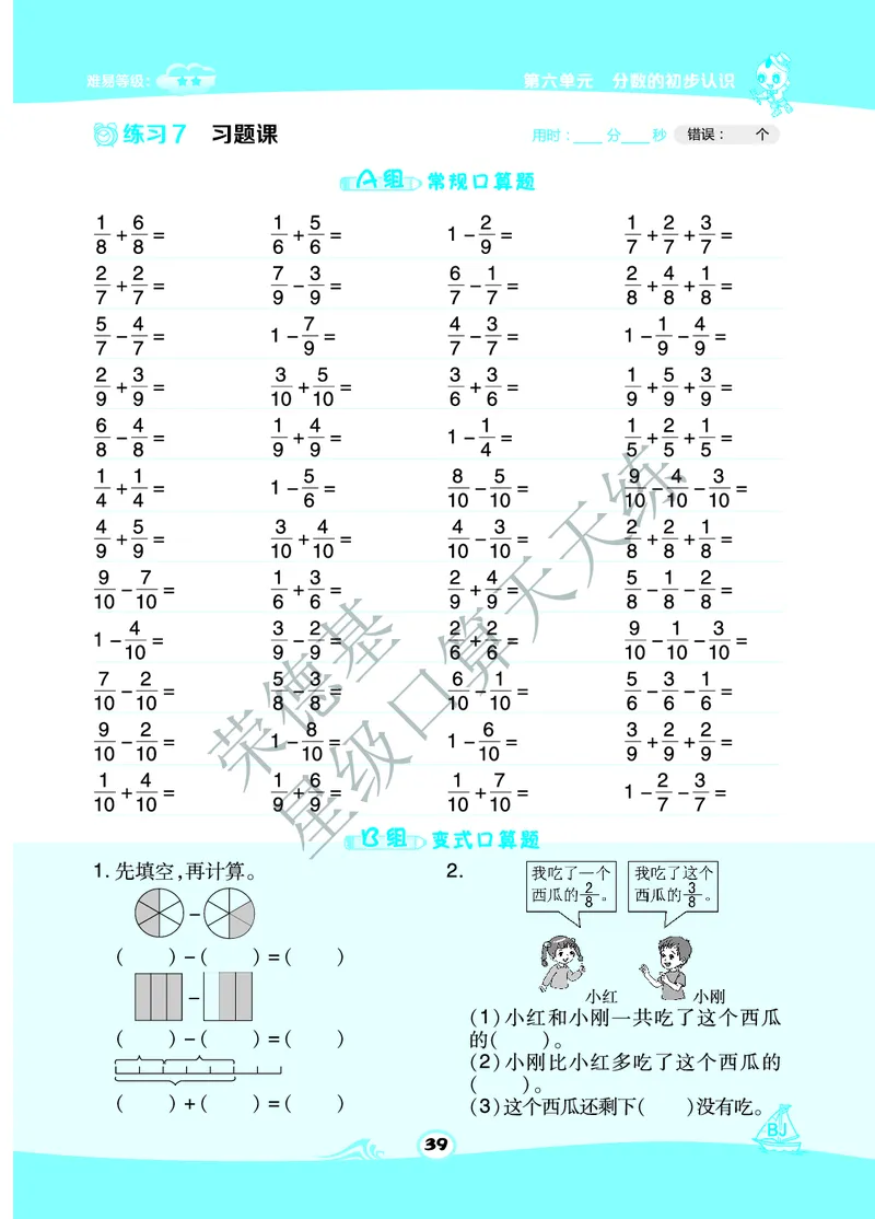 星级口算天天练三年级下册数学北京版B部分_小学数学口算竖式脱式计算应用题一二三四五六年级上下册电_小学数学口算题库电子版（1-6）_小学数学口算一年级
