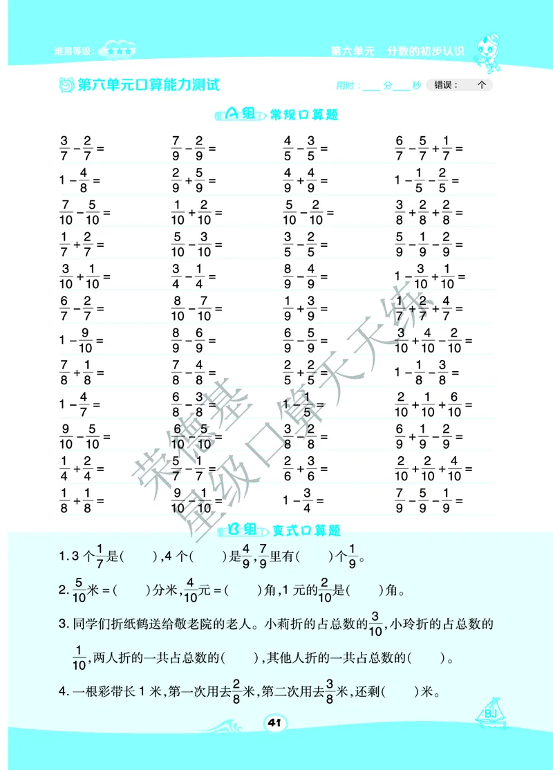 星级口算天天练三年级下册数学北京版B部分_小学数学口算竖式脱式计算应用题一二三四五六年级上下册电_小学数学口算题库电子版（1-6）_小学数学口算一年级