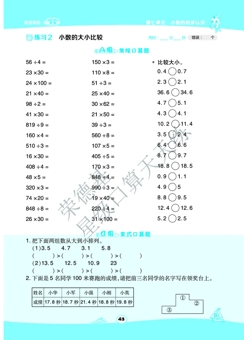 星级口算天天练三年级下册数学北京版B部分_小学数学口算竖式脱式计算应用题一二三四五六年级上下册电_小学数学口算题库电子版（1-6）_小学数学口算一年级