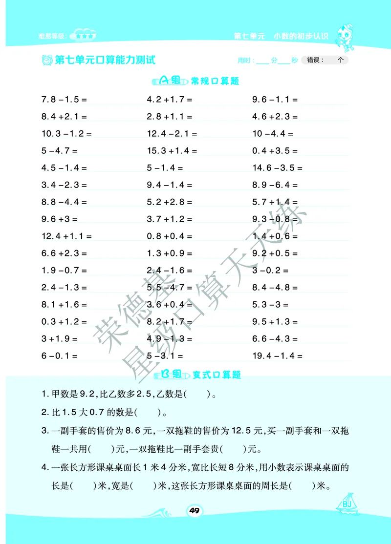 星级口算天天练三年级下册数学北京版B部分_小学数学口算竖式脱式计算应用题一二三四五六年级上下册电_小学数学口算题库电子版（1-6）_小学数学口算一年级