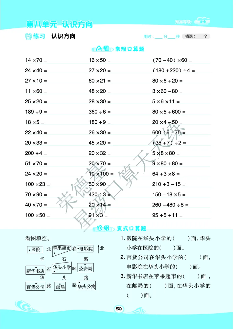 星级口算天天练三年级下册数学北京版B部分_小学数学口算竖式脱式计算应用题一二三四五六年级上下册电_小学数学口算题库电子版（1-6）_小学数学口算一年级