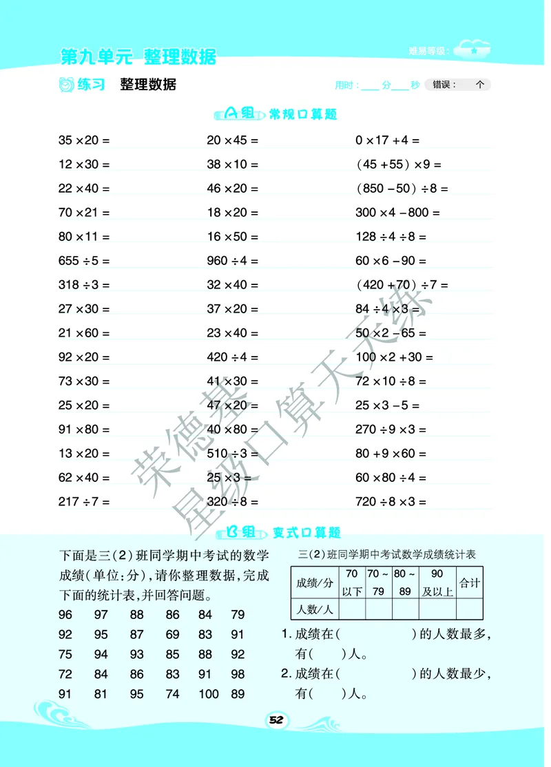 星级口算天天练三年级下册数学北京版B部分_小学数学口算竖式脱式计算应用题一二三四五六年级上下册电_小学数学口算题库电子版（1-6）_小学数学口算一年级