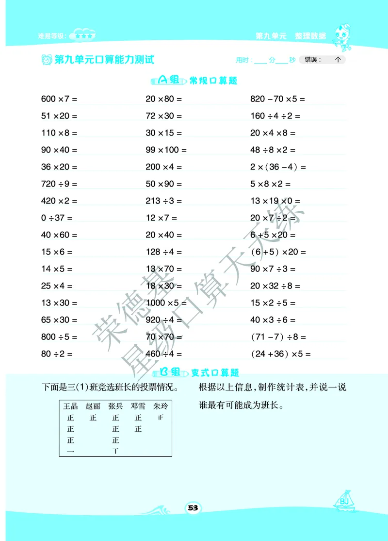 星级口算天天练三年级下册数学北京版B部分_小学数学口算竖式脱式计算应用题一二三四五六年级上下册电_小学数学口算题库电子版（1-6）_小学数学口算一年级