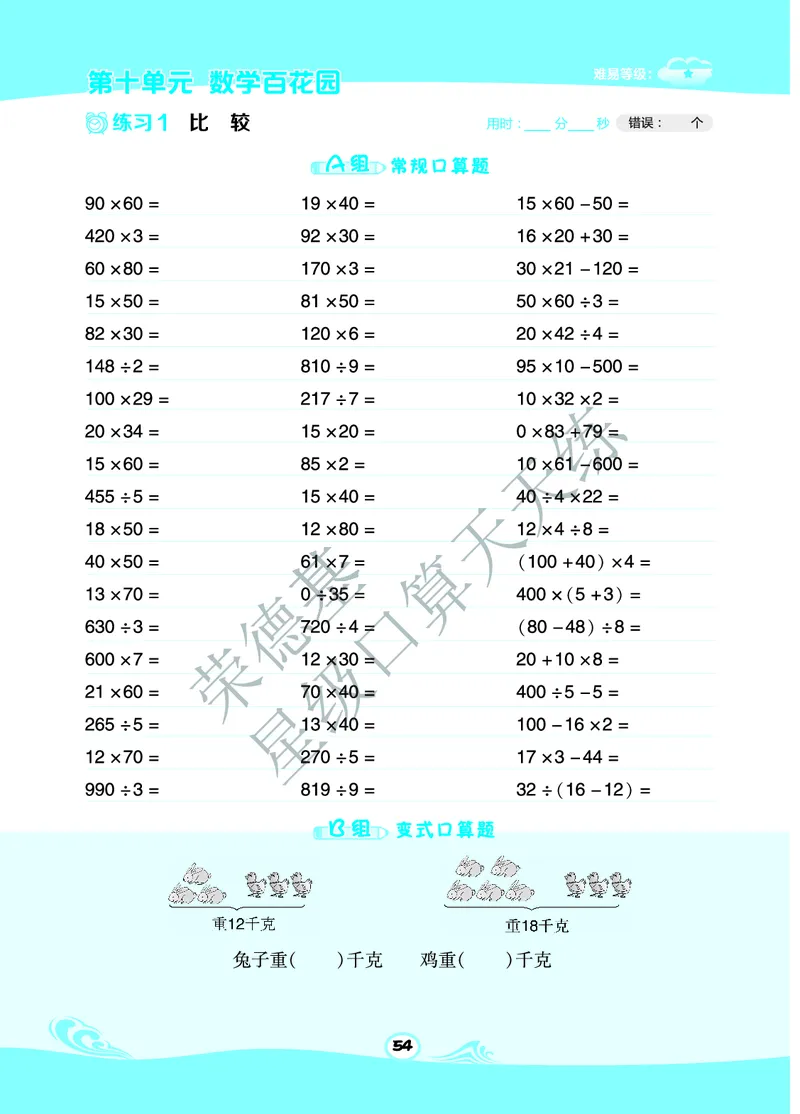 星级口算天天练三年级下册数学北京版B部分_小学数学口算竖式脱式计算应用题一二三四五六年级上下册电_小学数学口算题库电子版（1-6）_小学数学口算一年级