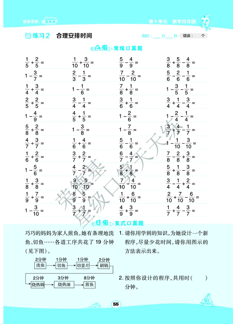 星级口算天天练三年级下册数学北京版B部分_小学数学口算竖式脱式计算应用题一二三四五六年级上下册电_小学数学口算题库电子版（1-6）_小学数学口算一年级