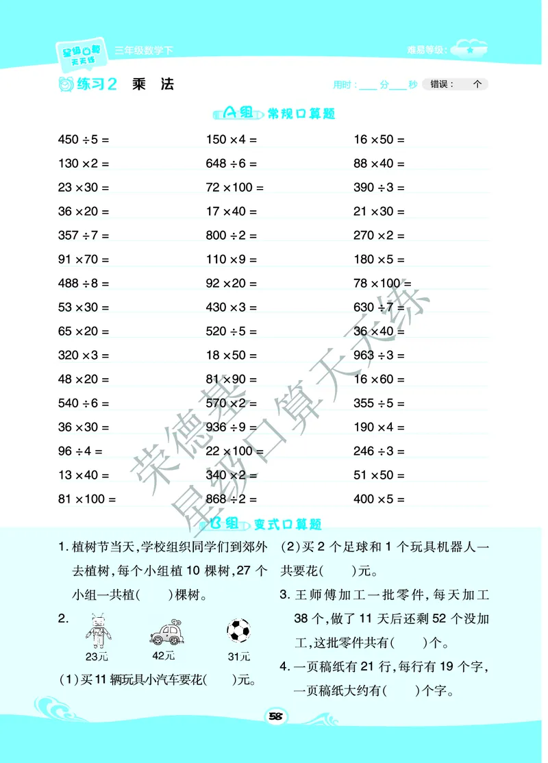 星级口算天天练三年级下册数学北京版B部分_小学数学口算竖式脱式计算应用题一二三四五六年级上下册电_小学数学口算题库电子版（1-6）_小学数学口算一年级