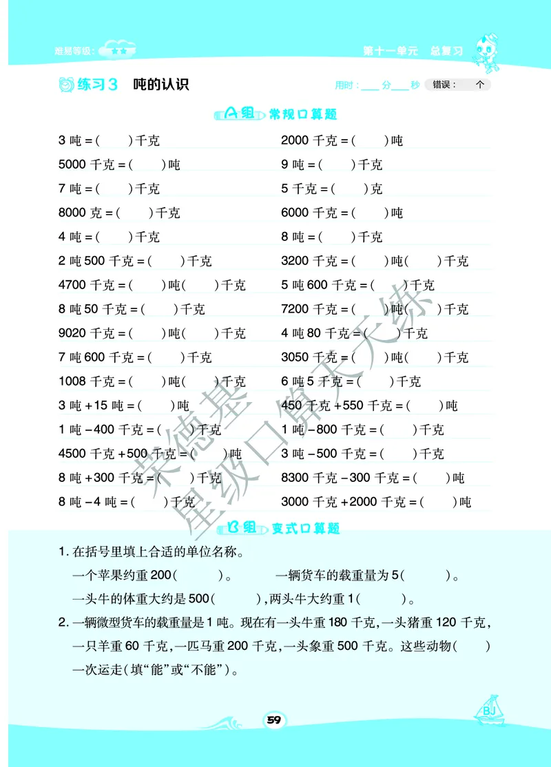 星级口算天天练三年级下册数学北京版B部分_小学数学口算竖式脱式计算应用题一二三四五六年级上下册电_小学数学口算题库电子版（1-6）_小学数学口算一年级