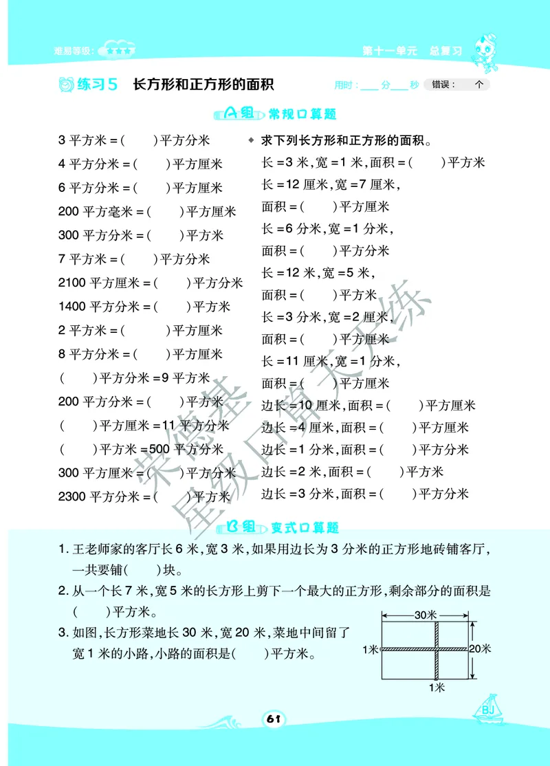星级口算天天练三年级下册数学北京版B部分_小学数学口算竖式脱式计算应用题一二三四五六年级上下册电_小学数学口算题库电子版（1-6）_小学数学口算一年级