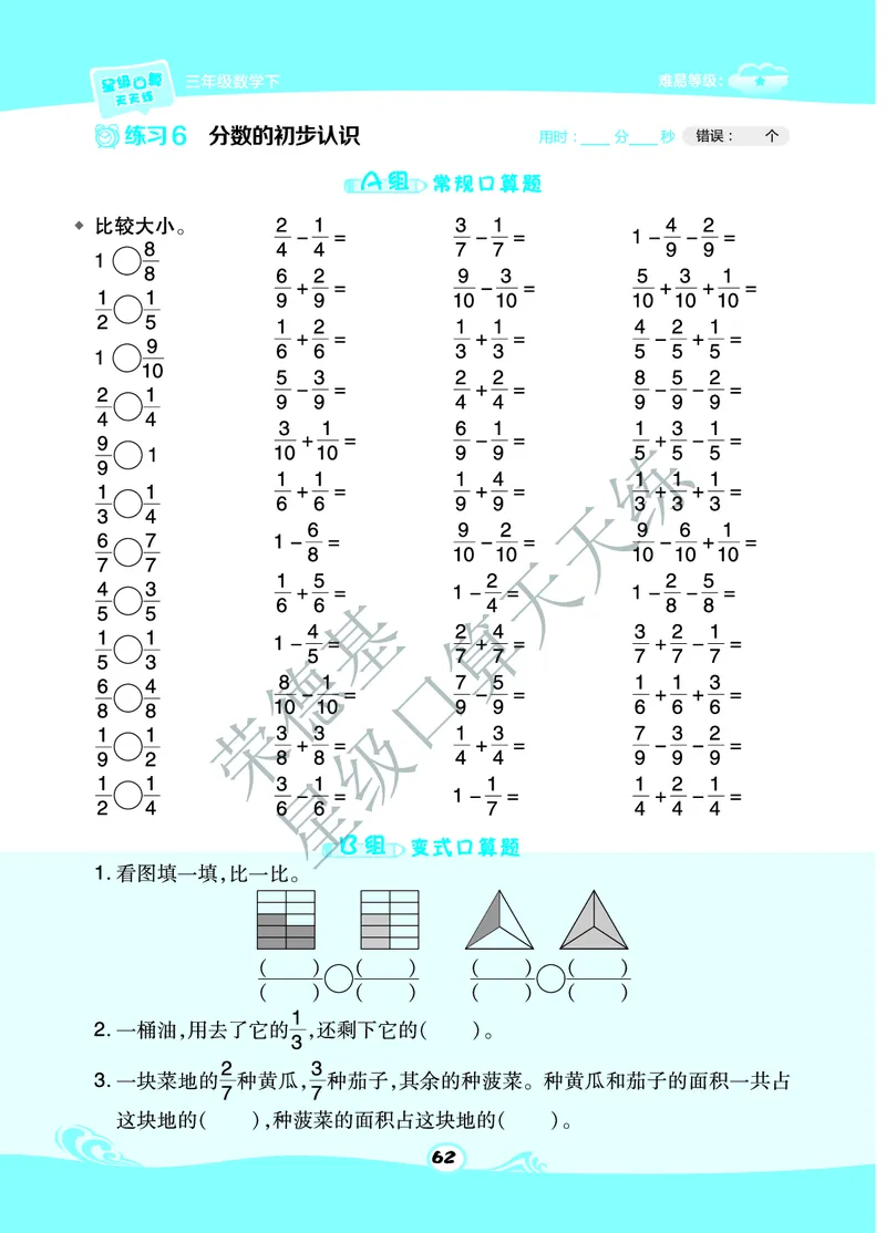 星级口算天天练三年级下册数学北京版B部分_小学数学口算竖式脱式计算应用题一二三四五六年级上下册电_小学数学口算题库电子版（1-6）_小学数学口算一年级
