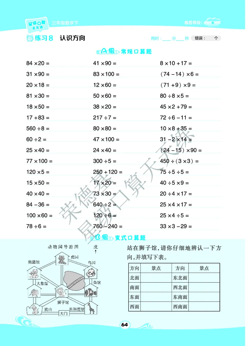 星级口算天天练三年级下册数学北京版B部分_小学数学口算竖式脱式计算应用题一二三四五六年级上下册电_小学数学口算题库电子版（1-6）_小学数学口算一年级