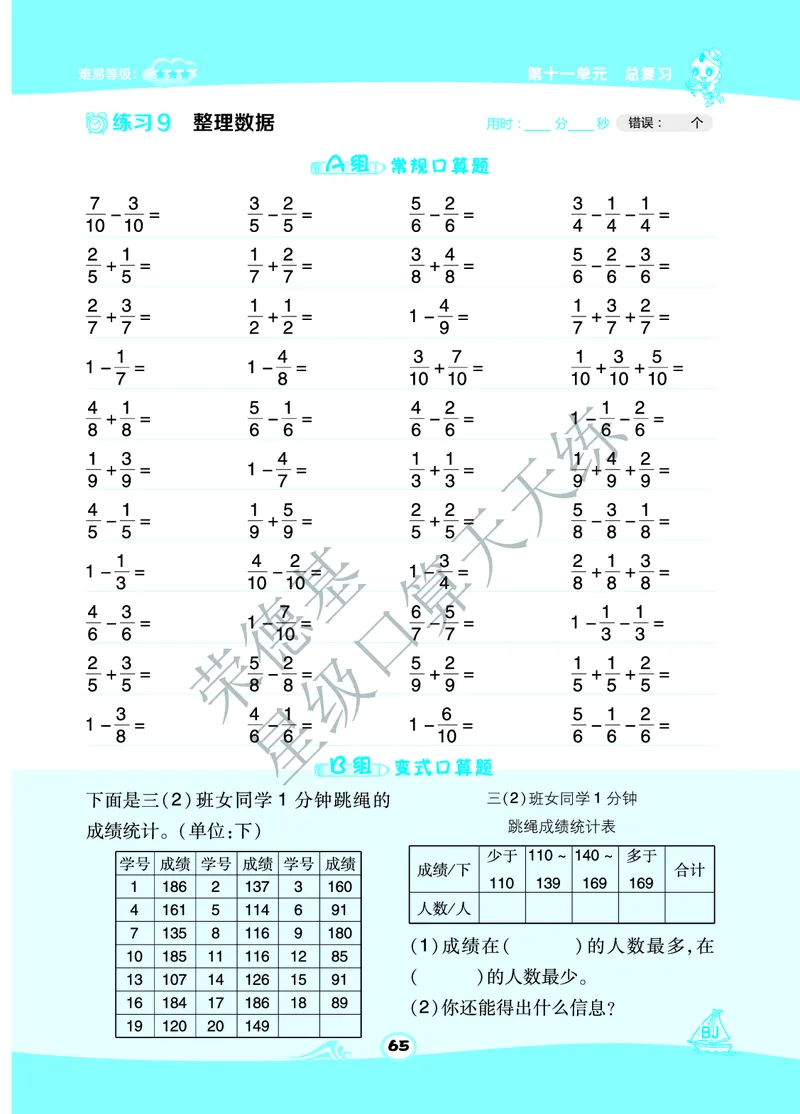 星级口算天天练三年级下册数学北京版B部分_小学数学口算竖式脱式计算应用题一二三四五六年级上下册电_小学数学口算题库电子版（1-6）_小学数学口算一年级